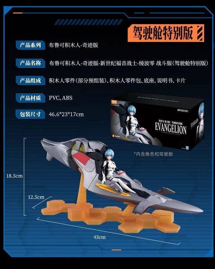Blokee Rei Ayanami – Neon Genesis Evangelion Fantastic Edition Cockpit Special Ver Model Kit
