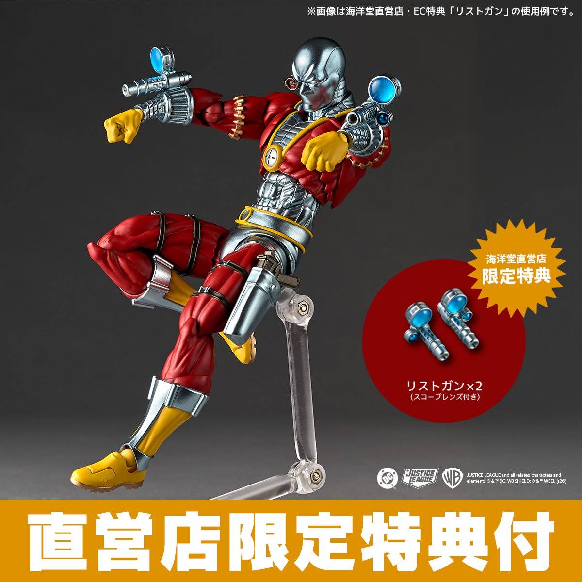 (Pre-order) Kaiyodo Amazing Yamaguchi Revoltech DC Comics Deadshot Limited + Bonus 1/12 Action Figure
